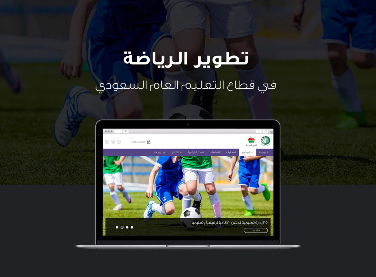 Sport Development in Saudi Ministry of Education