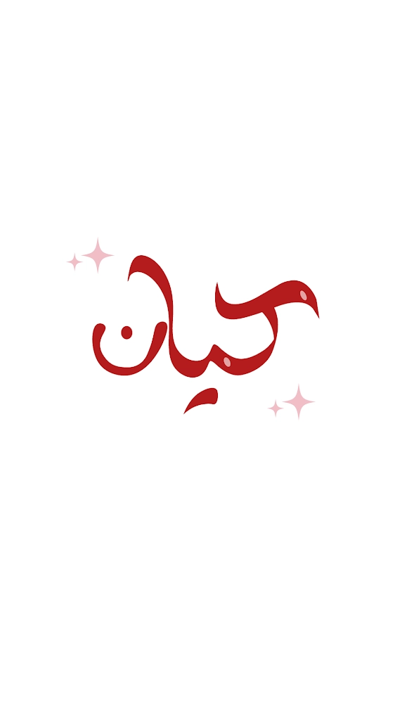 كيان