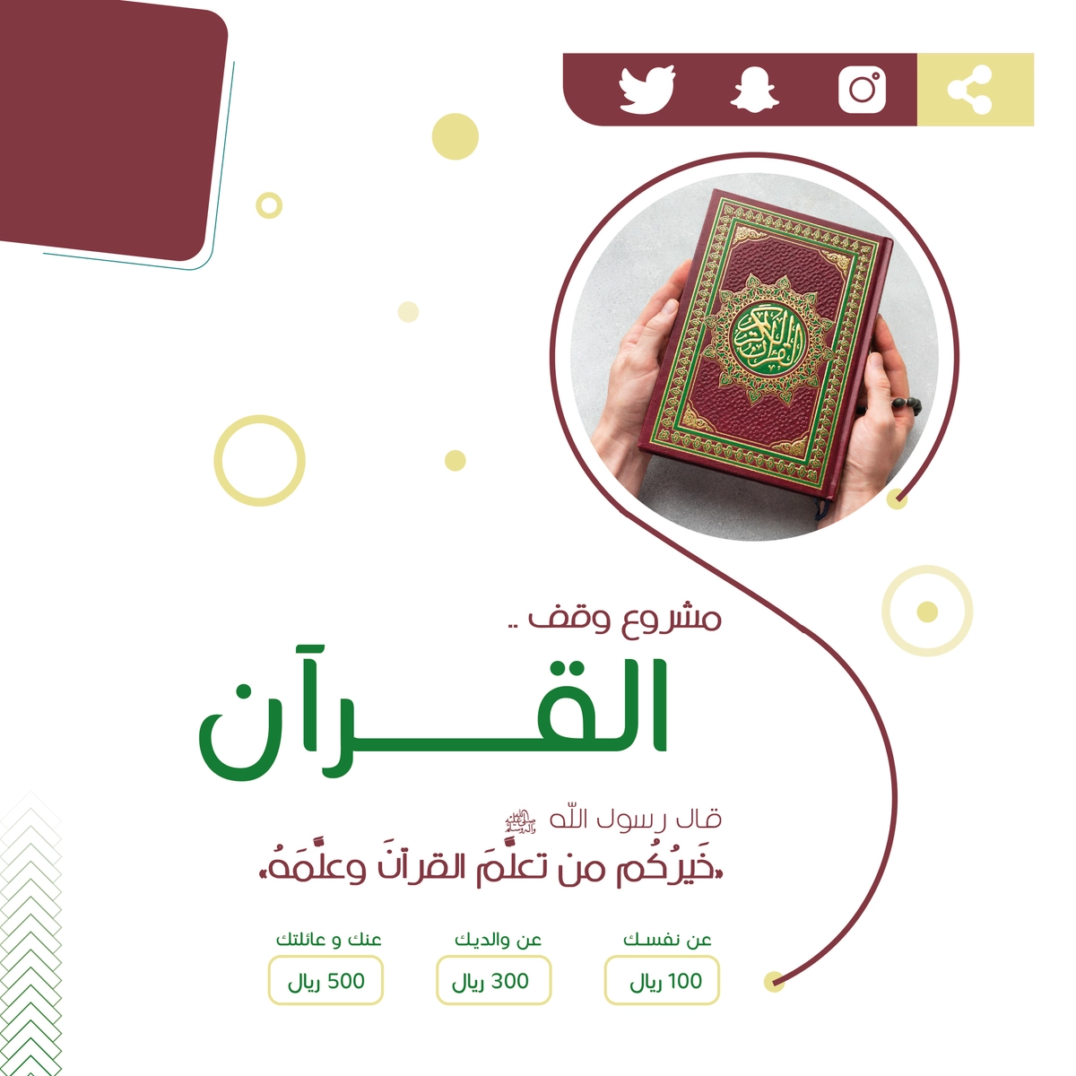 بوست لجمعية خيرية 