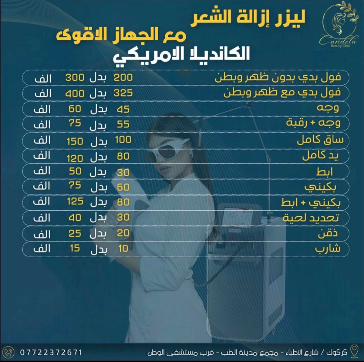 تصميم بوستات لعيادة تجميل 