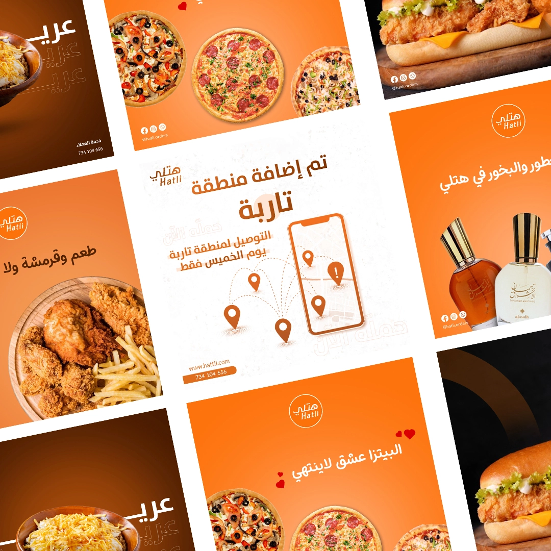 تصميم منشورات سوشل ميديا لتطبيق هتلي للتوصيل
