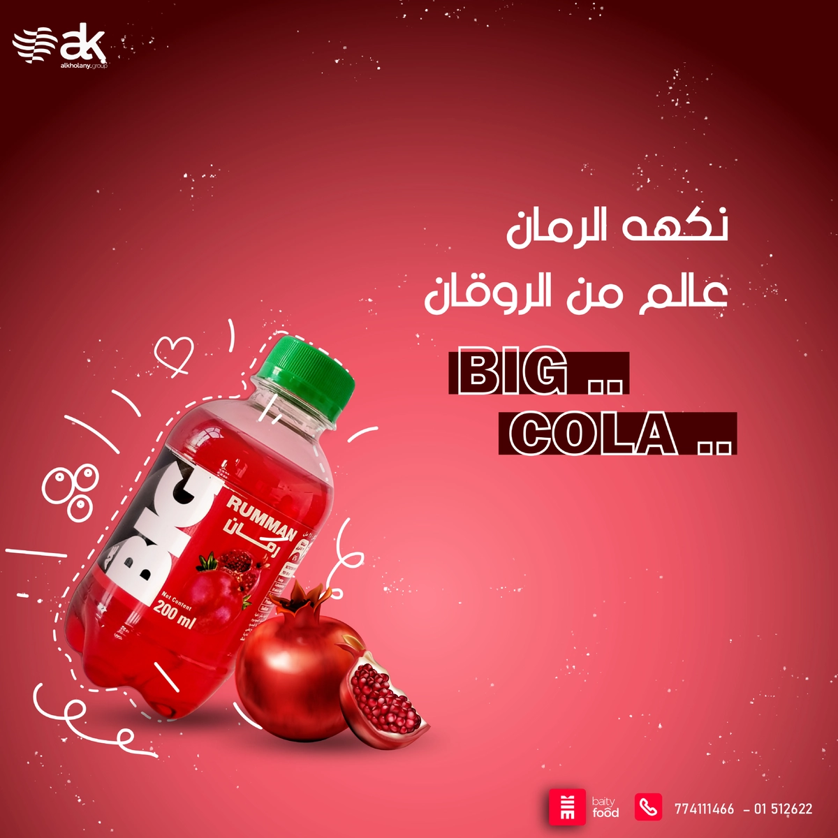 تصاميم سوشيال ميديا لمنتجات "Big cola"