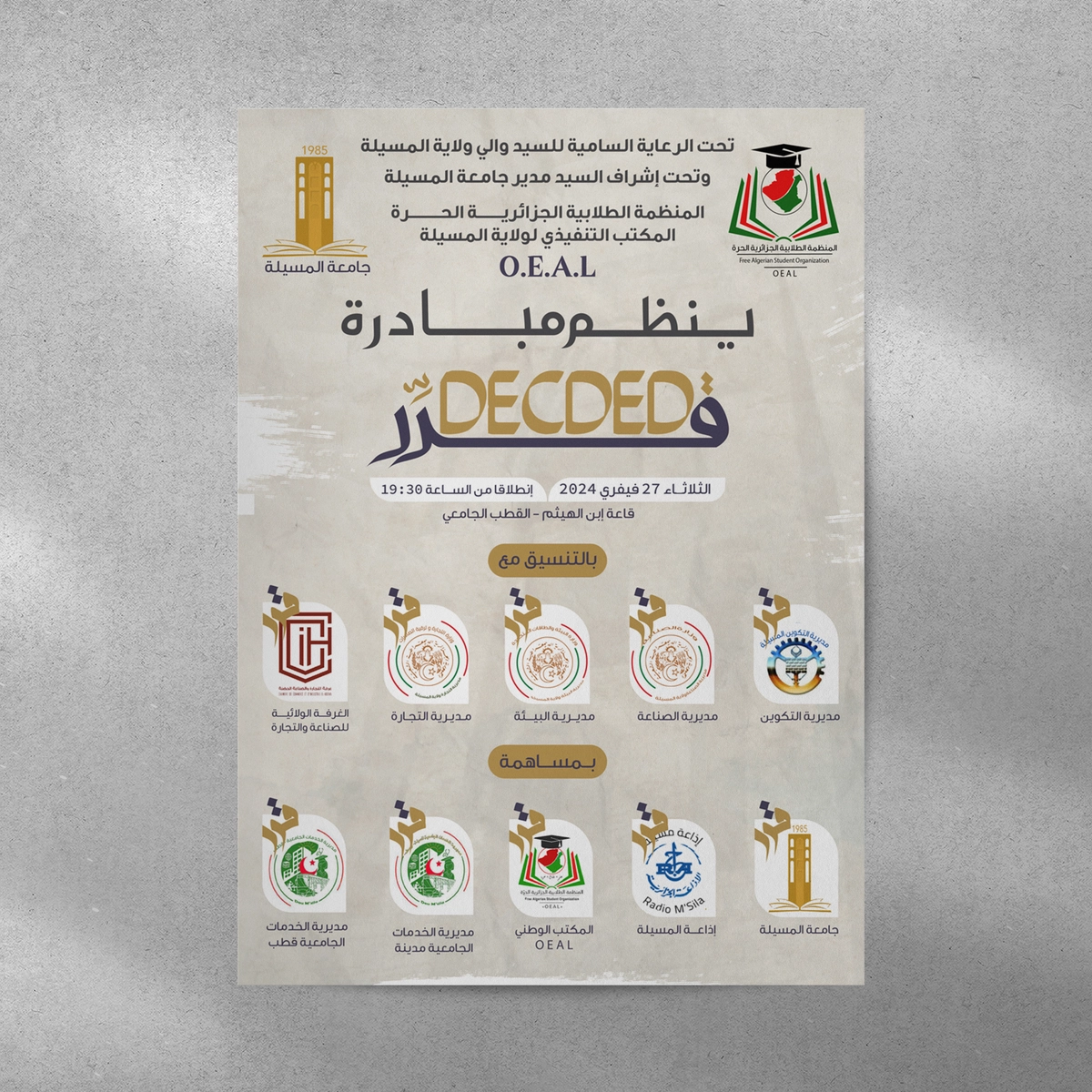 اعلان مبادرة decded