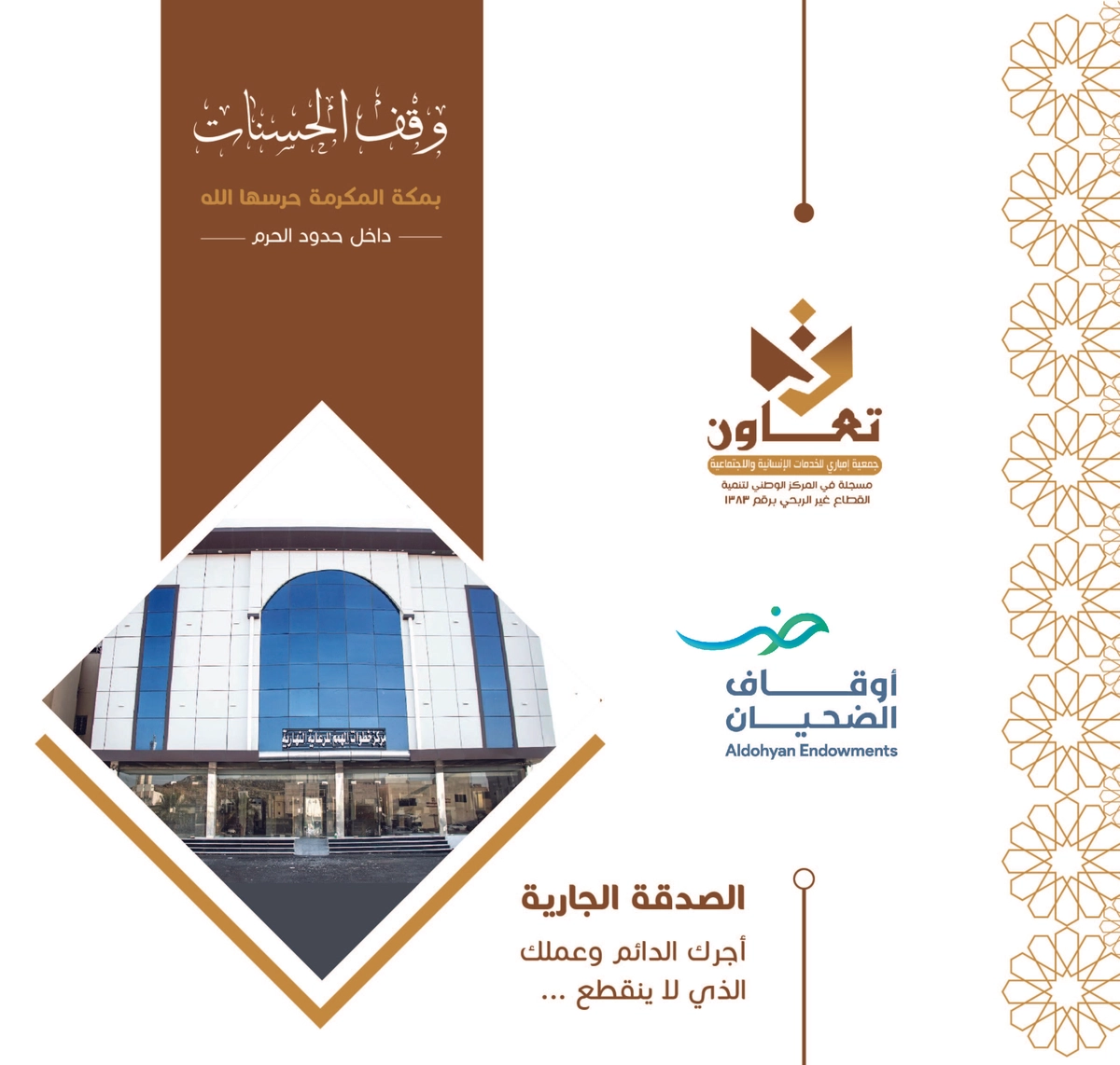 تقرير وقف مكة