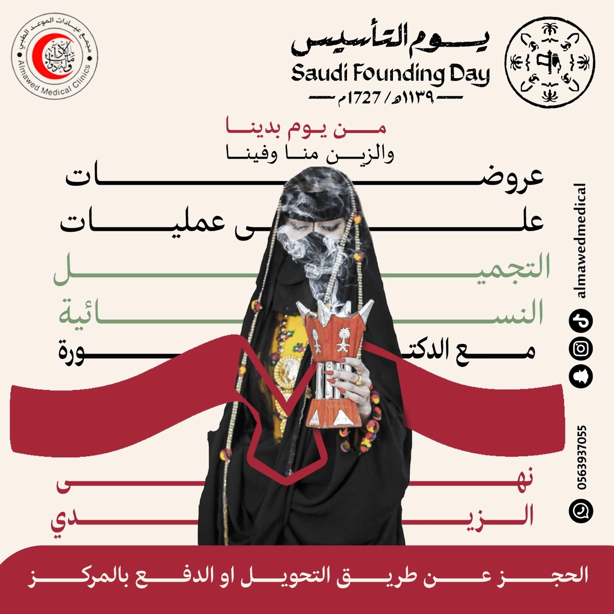تصاميم وشيال ميديا لعروض يوم التاسيس
