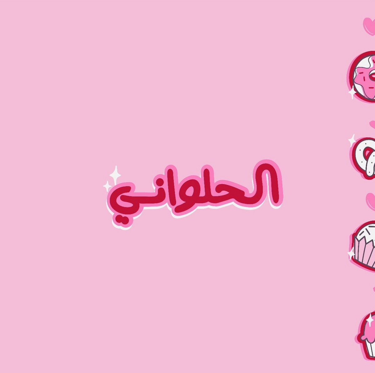 تصميم هويه متجر دونات