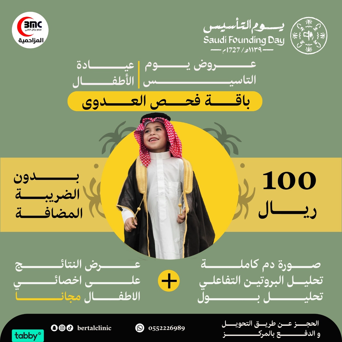 تصاميم بوستات عروض يوم التاسيس السعودي
