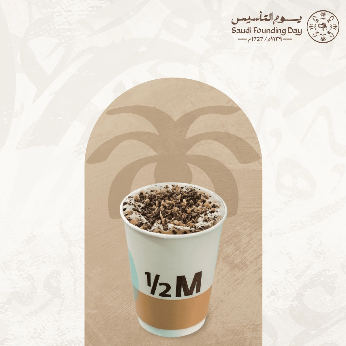 بوستر اعلاني لـ هاف مليون