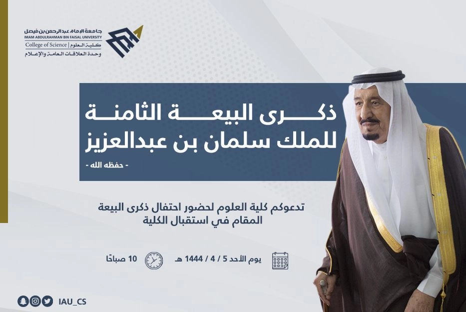 ذكرى البيعة