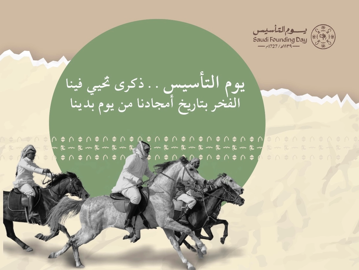 بوست يوم التأسيس 