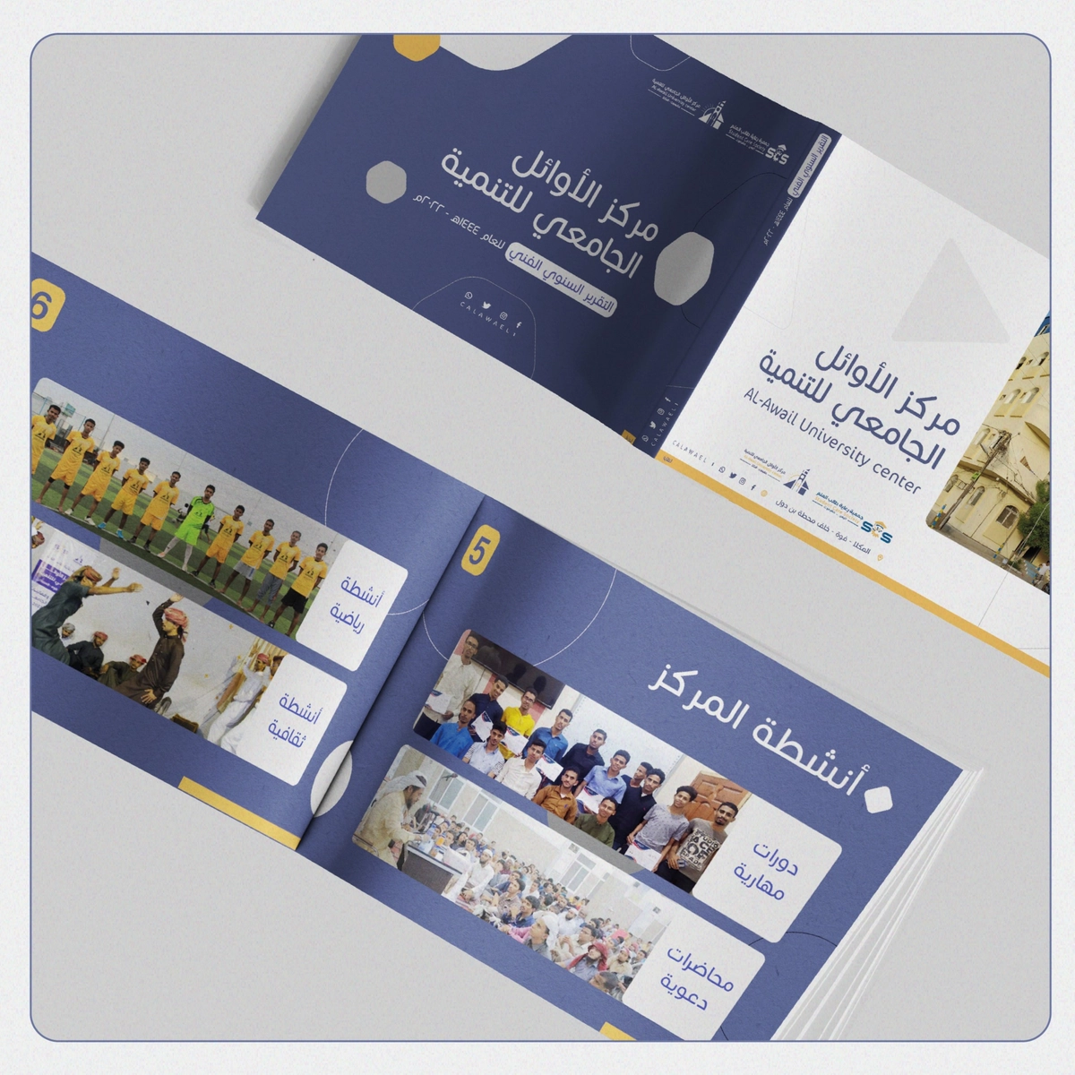 Annual technical report student center -  التقرير السنوي الفني مركز طلابي