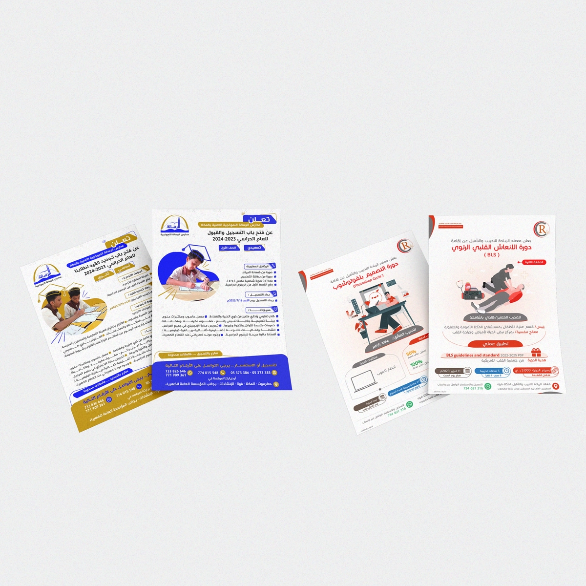 تصميم اعلانات مطبوعة متنوعة - Designing various print advertisements