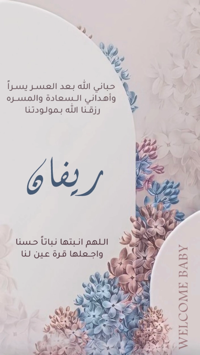 بشارة مولودة 