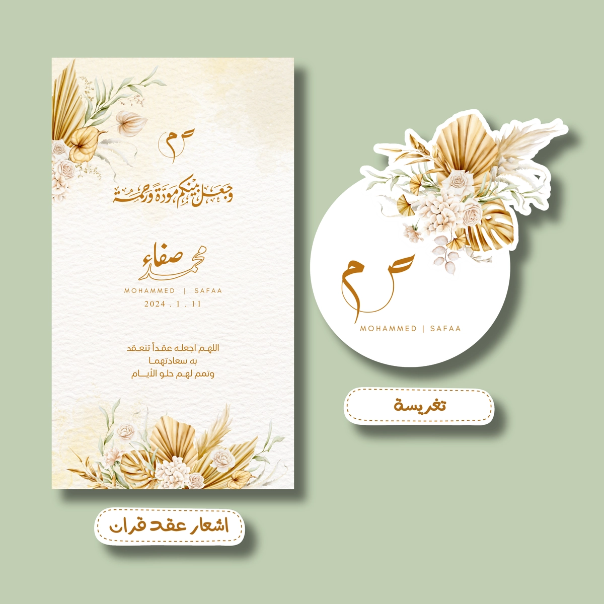 اشعار عقد قران
