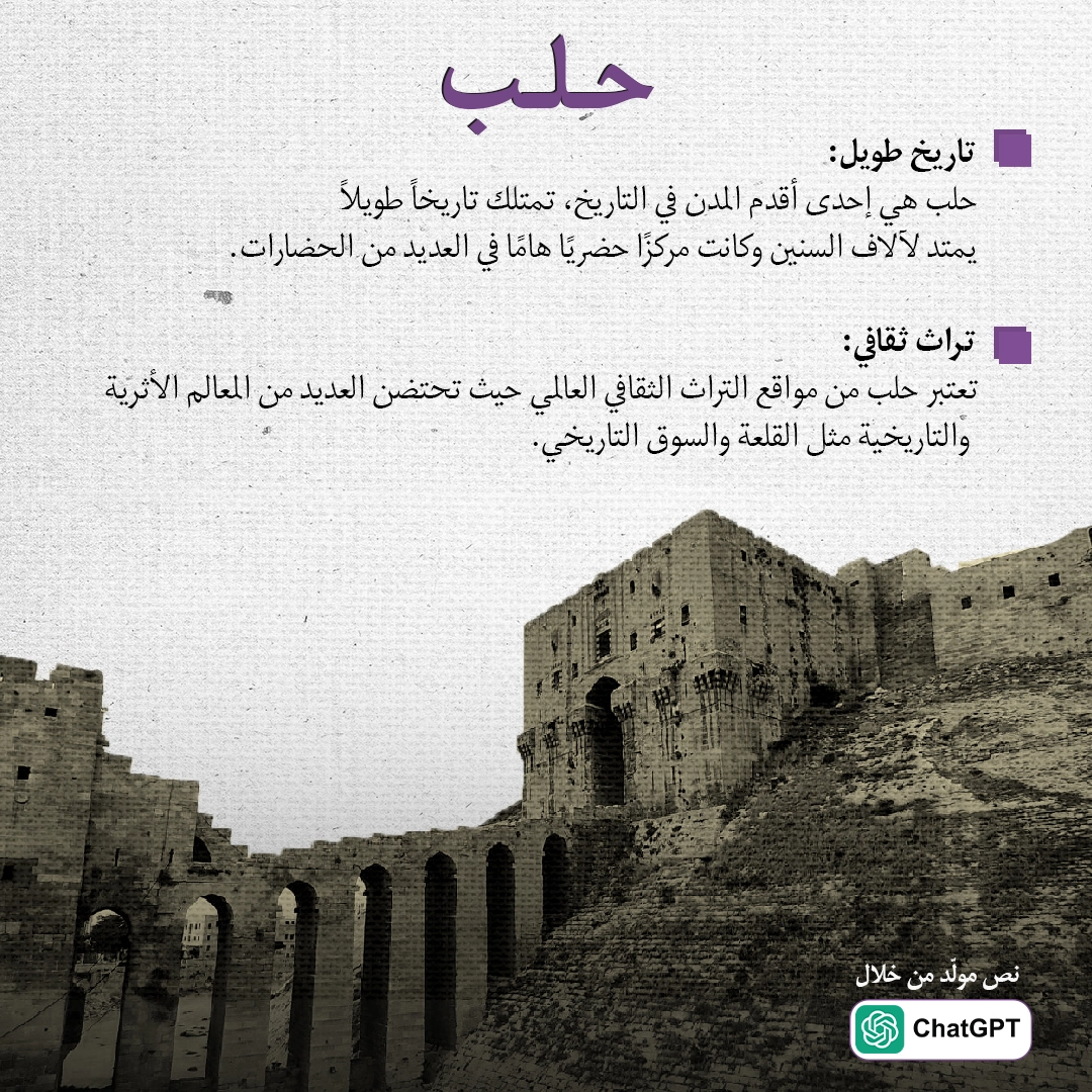 مدينة ومعلومة