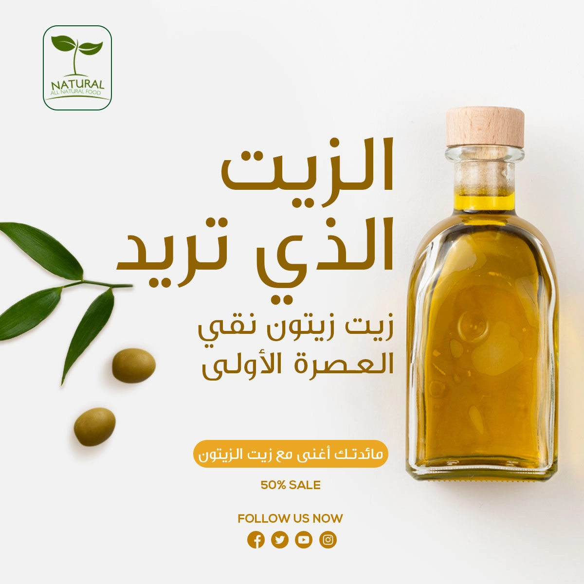 تصميم لمنتج زيت زيتون Social Media