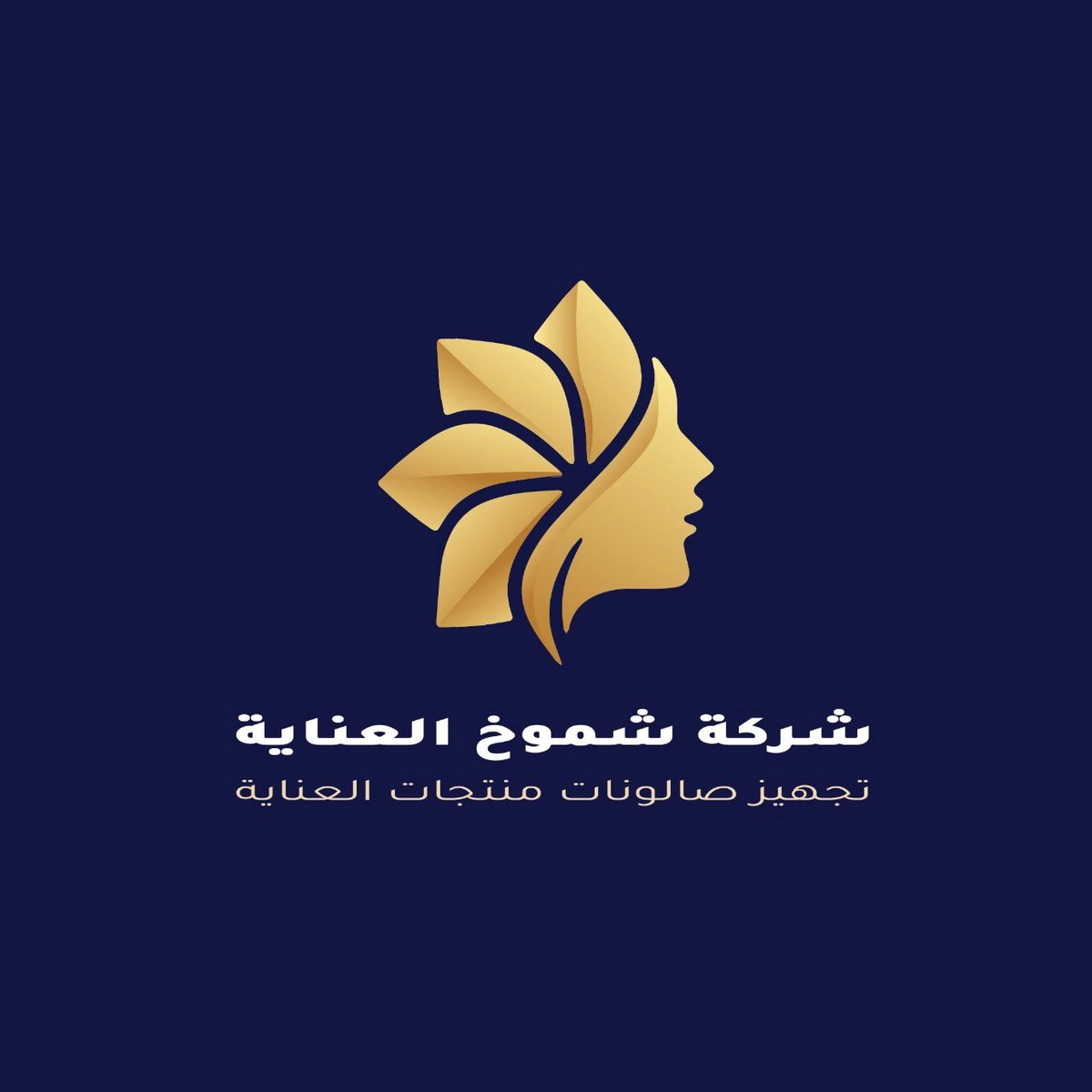 شعار شركة شموخ العناية