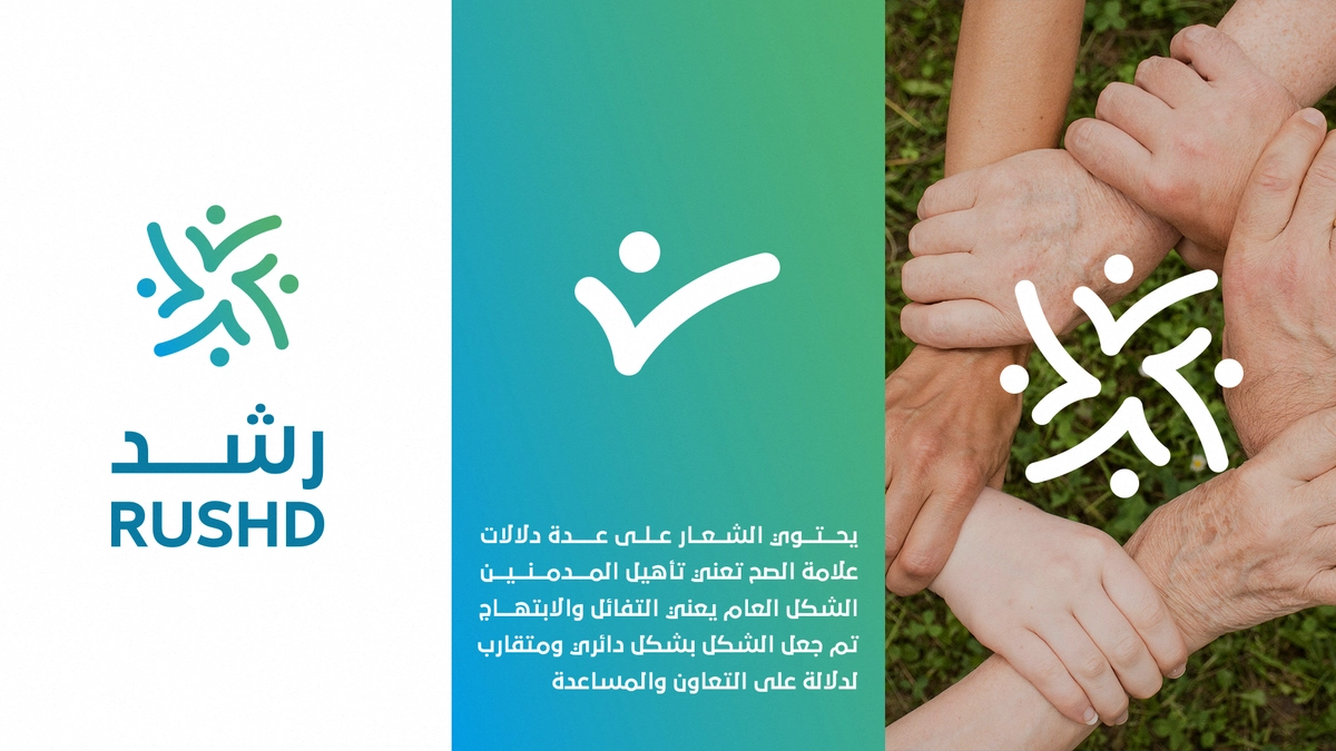 تصميم شعار ل مركز رشد