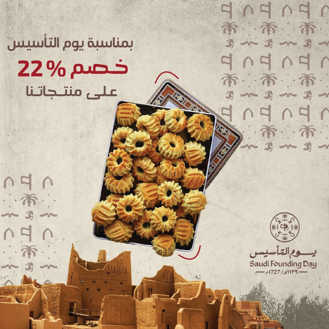 تصميم منشورات يوم التاسيس