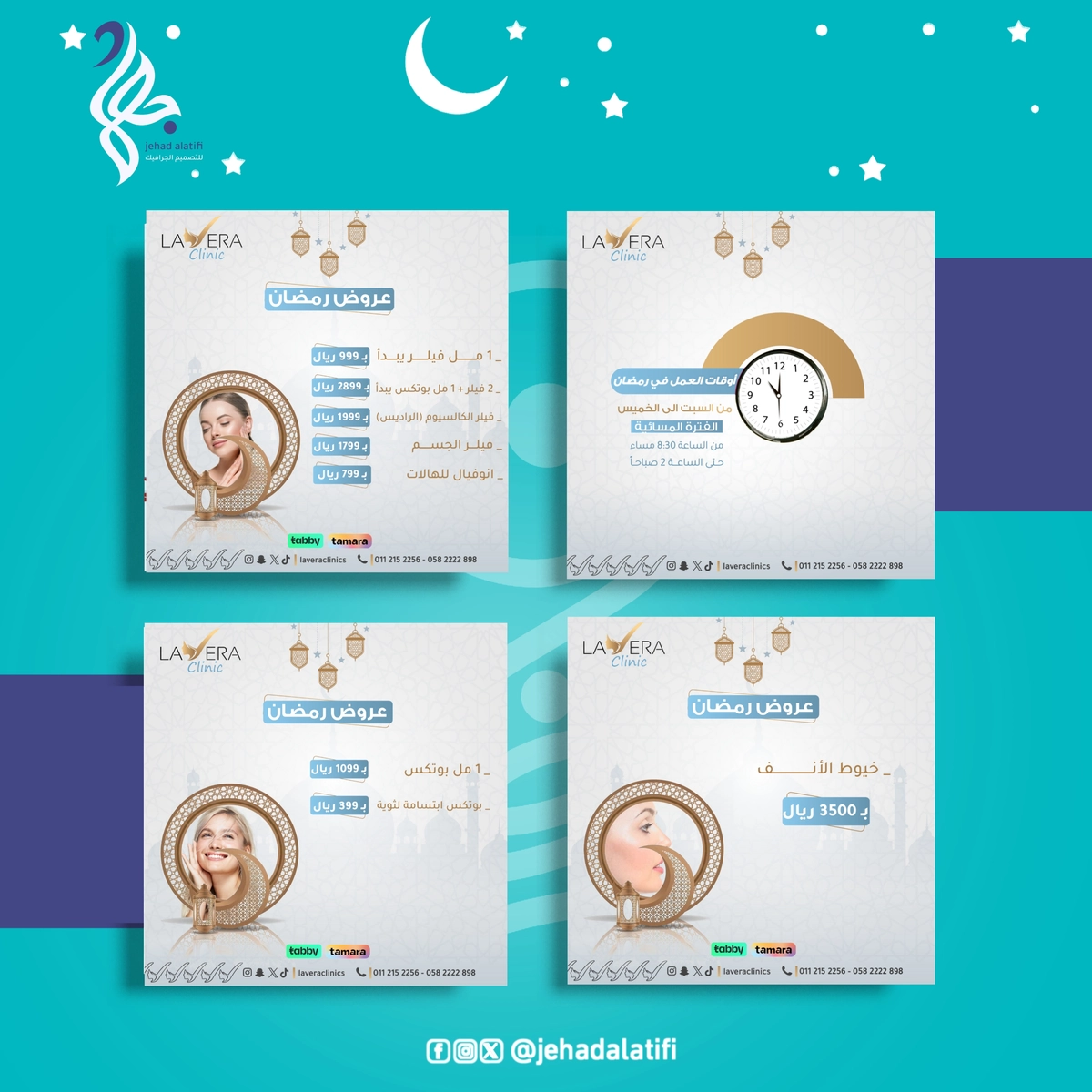 تصاميم سوشيال ميديا رمضانية لصالح عيادات