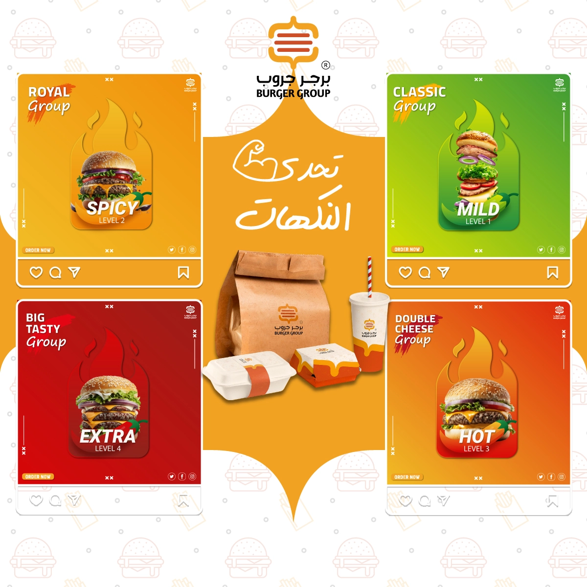 إعلان مطعم برجر جروب (Burger Group) السعودي في دولة الإمارات العربية المتحدة