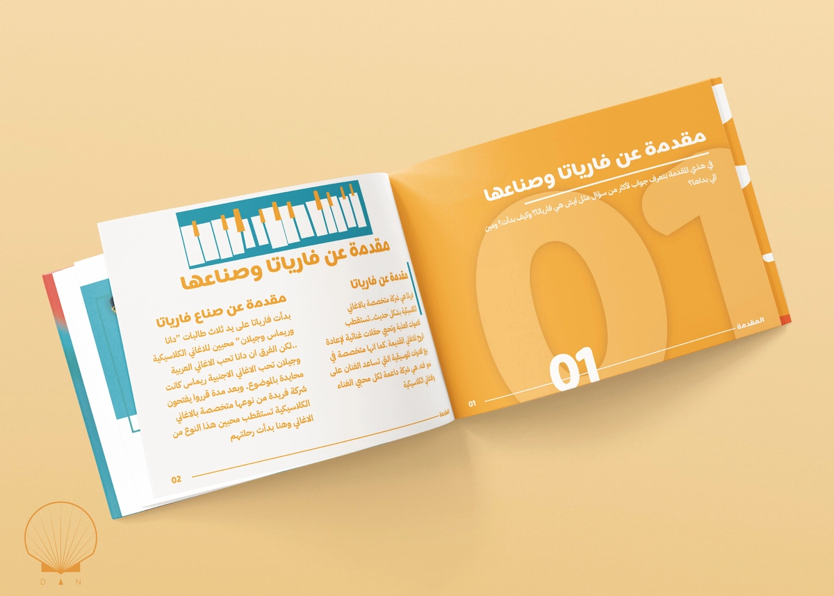 تصميم كتيب فارياتا
