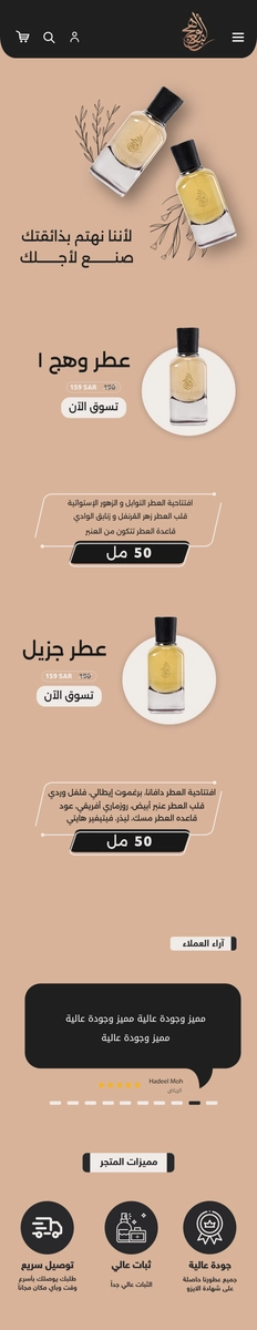 تصميم واجهة متجر نبع الوهج
