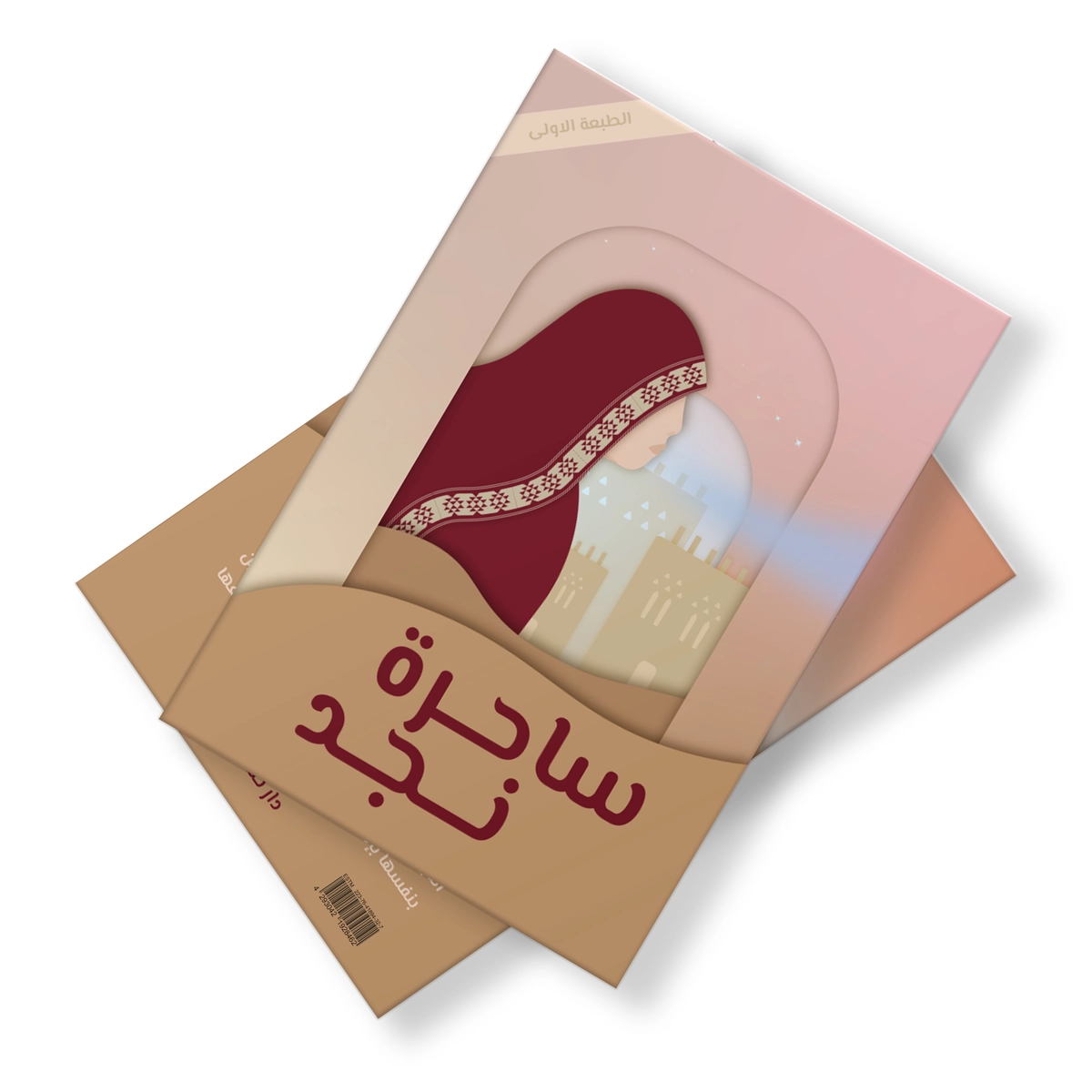 رواية ساحرة نجد