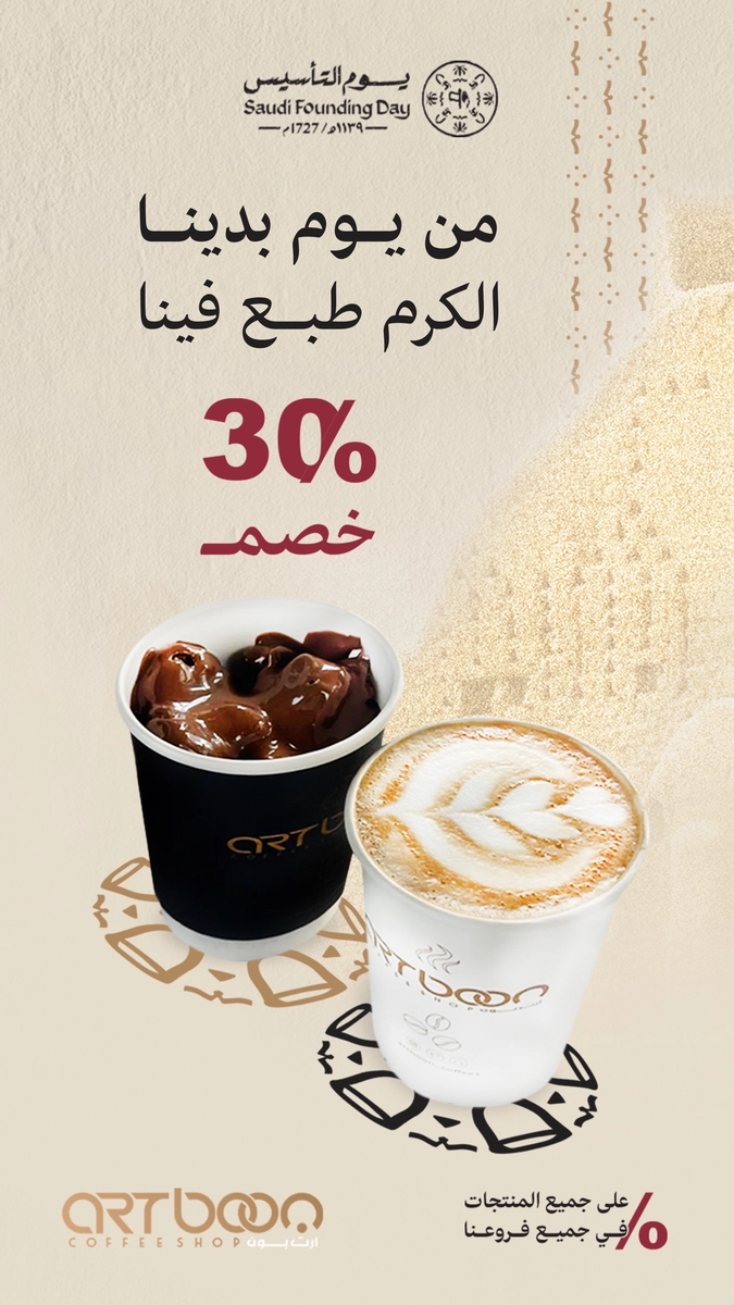 اعلان ارت بون 
