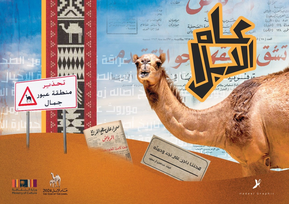 عام الابل
