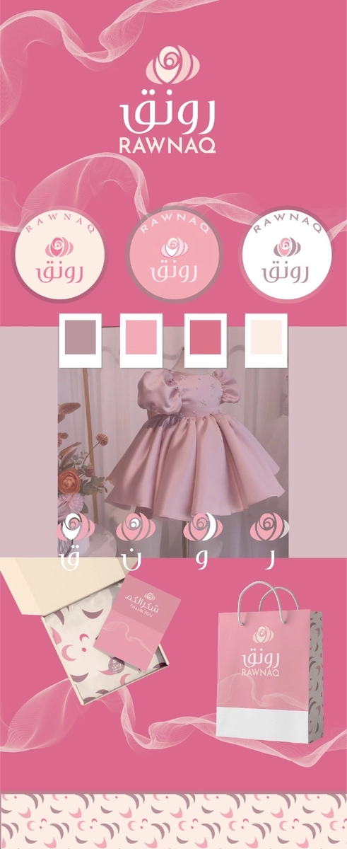 رونق