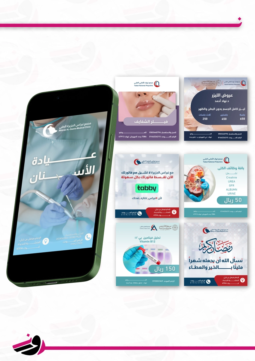 تصميم بوسترات سوشل ميديا لمجموعة عيادات