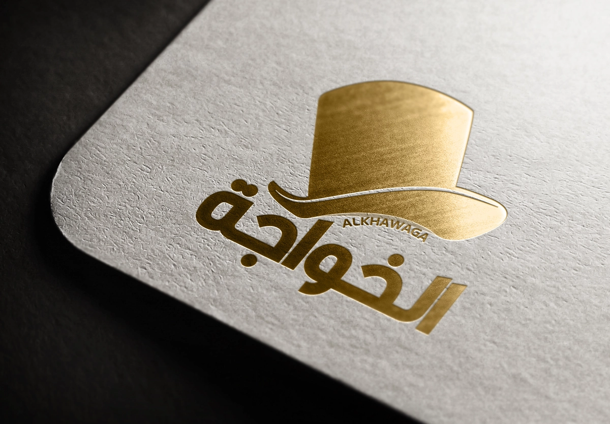 تصميم شعار كوفي شوب الخواجة 