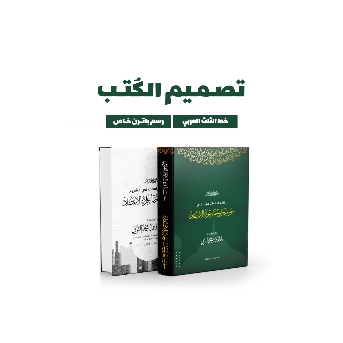 تصميم كتاب إحترافي 
