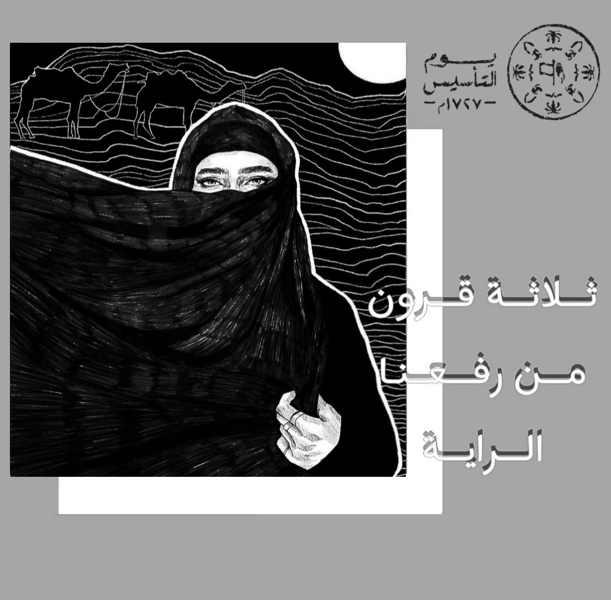 أعمال يوم التأسيس 