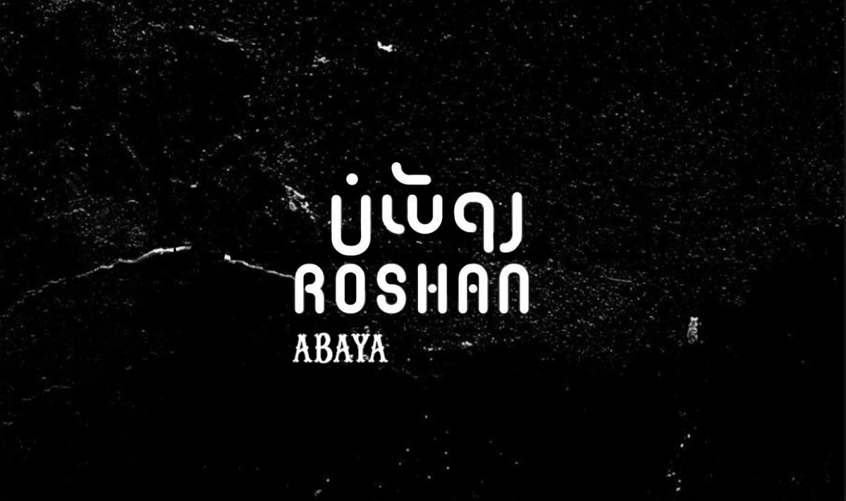 براند عبايات