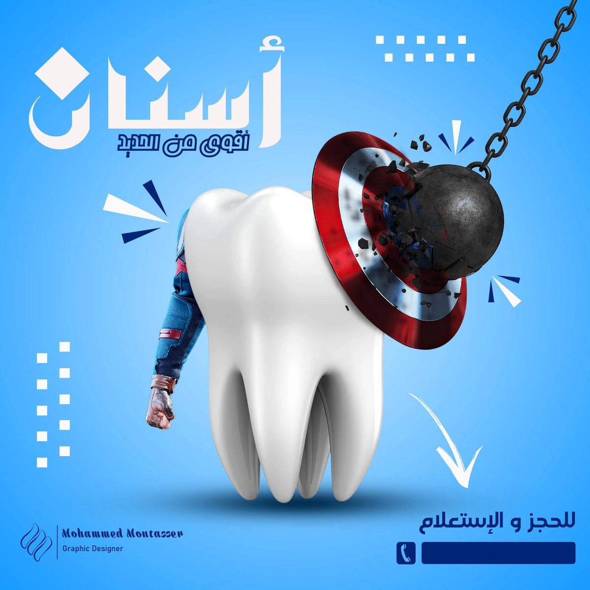 اسنان قوية اقوى من الحديد