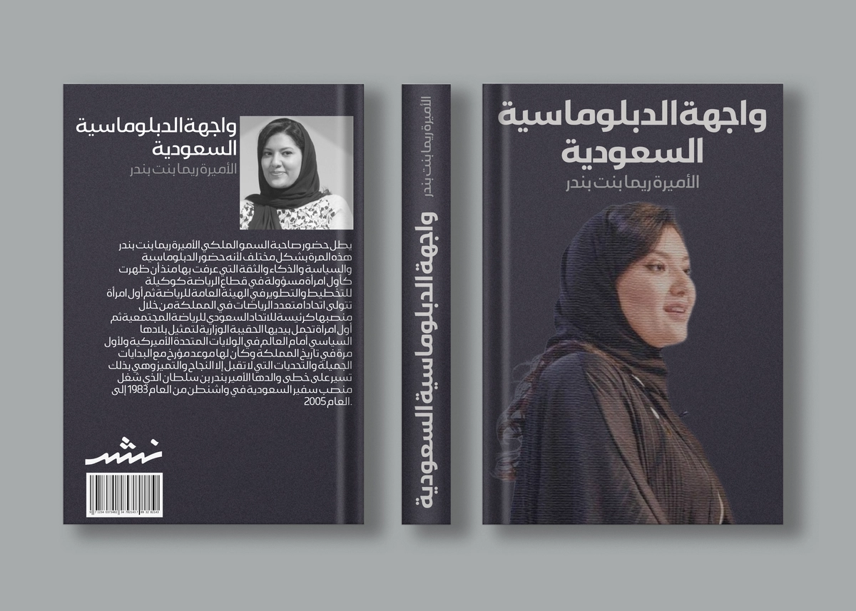 تصميم غلاف كتاب سيرة ذاتية