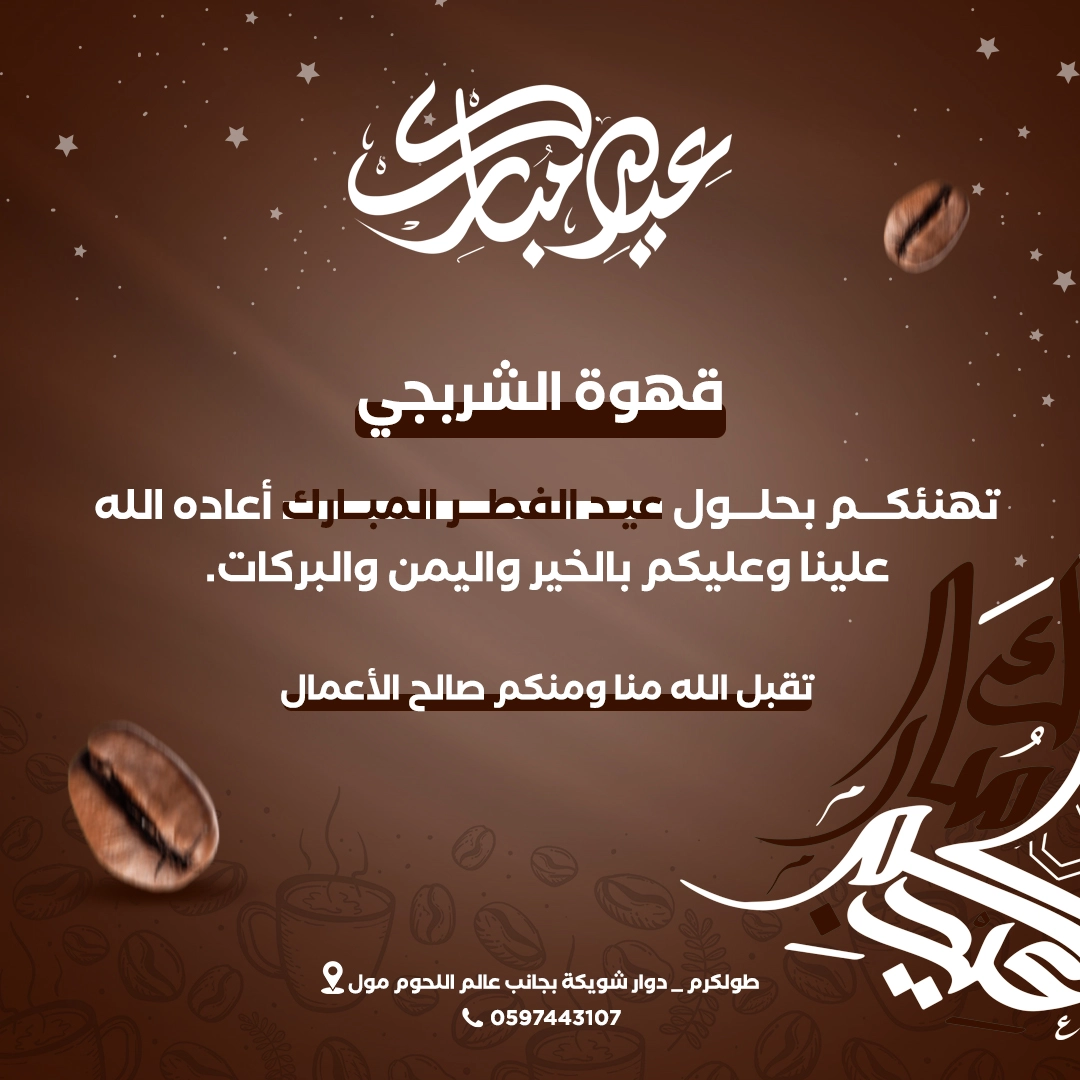 تصاميم سوشيال ميديا لكفي قهوة