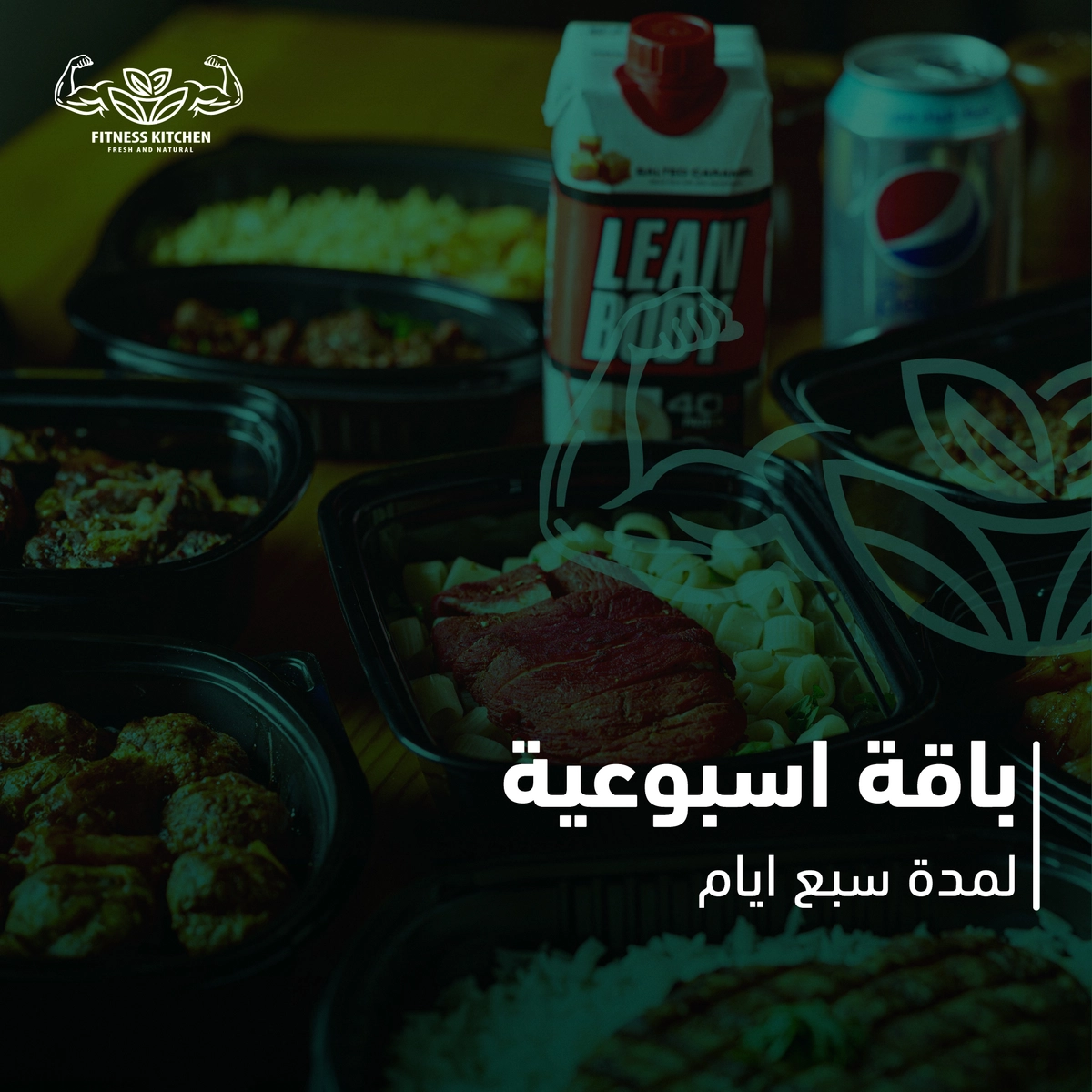 تصميم صور منتجات لمتجر فتنس كيتشن 