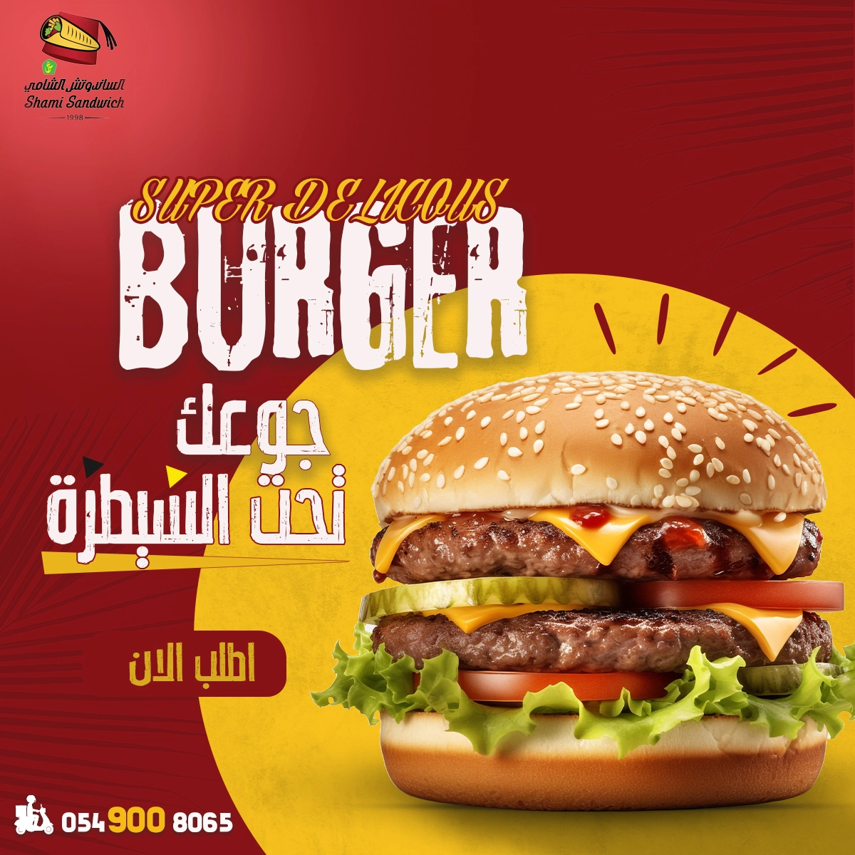 تصميمات سوشيال ميديا لمطعم (ساندوتش الشامي)