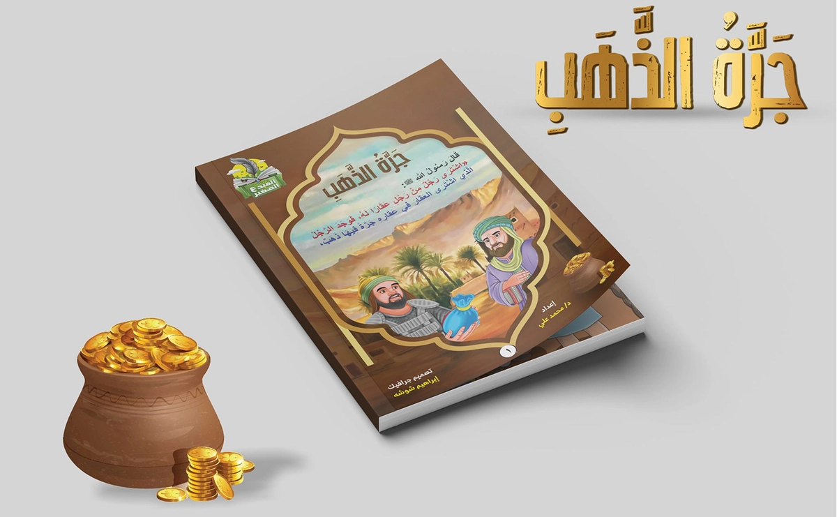 تصميم مجلة ( جرة الذهب )