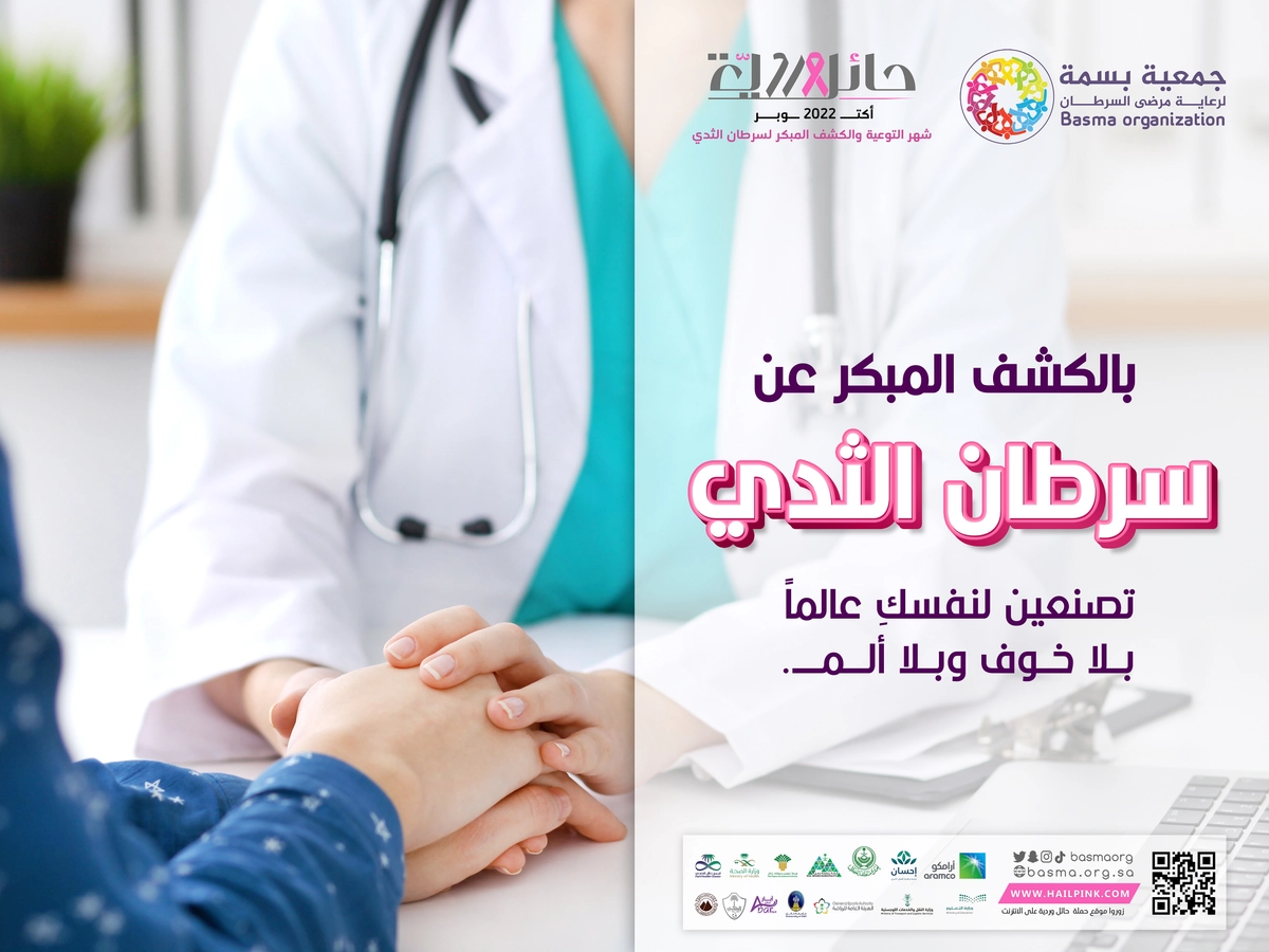 جمعية بسمة ( تصميم بنر دعائي )