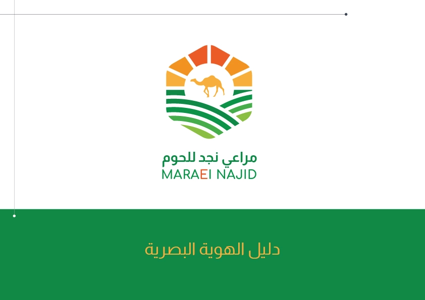 براد مراعي نجد