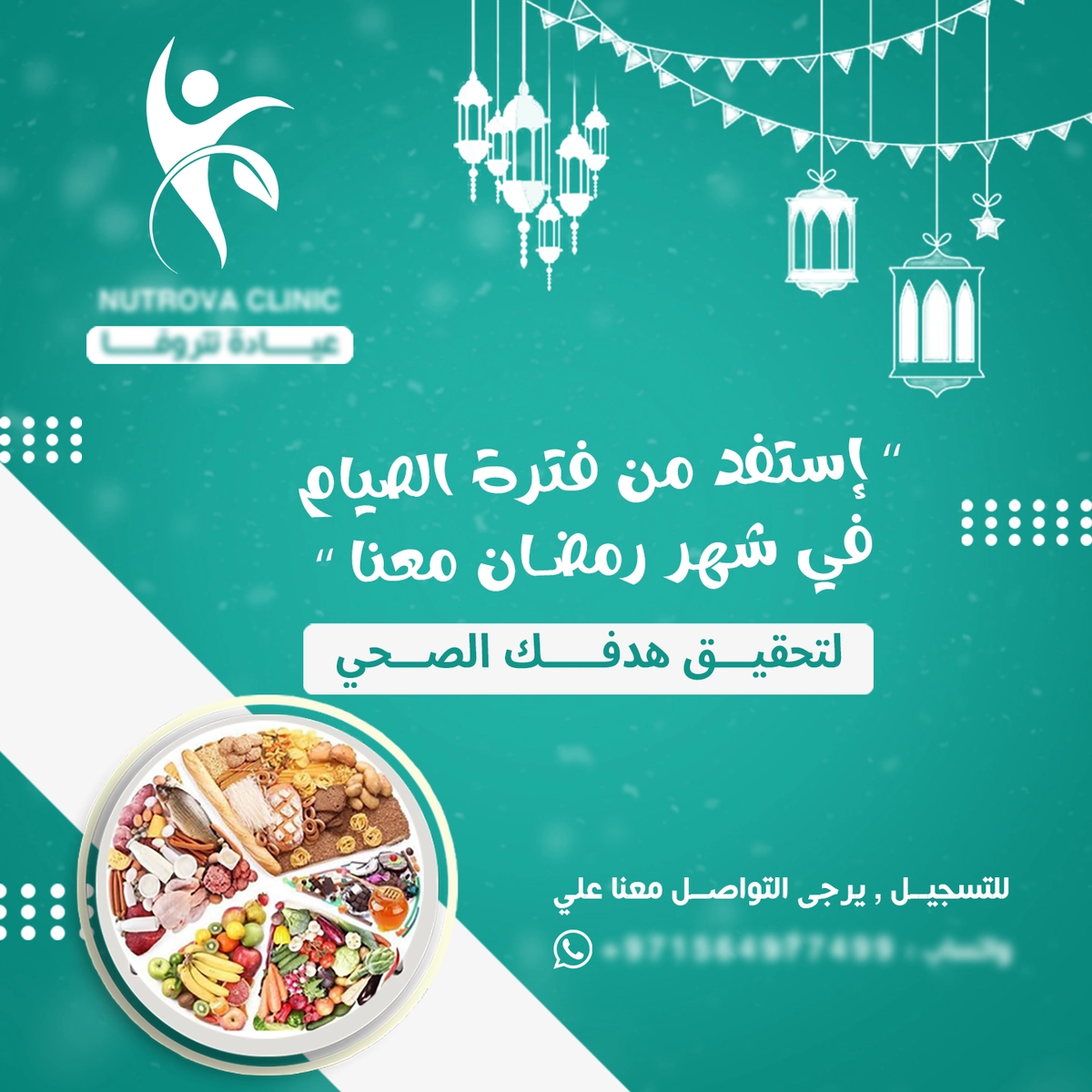 عيادة نتروفا | تصميم سوشل ميديا 