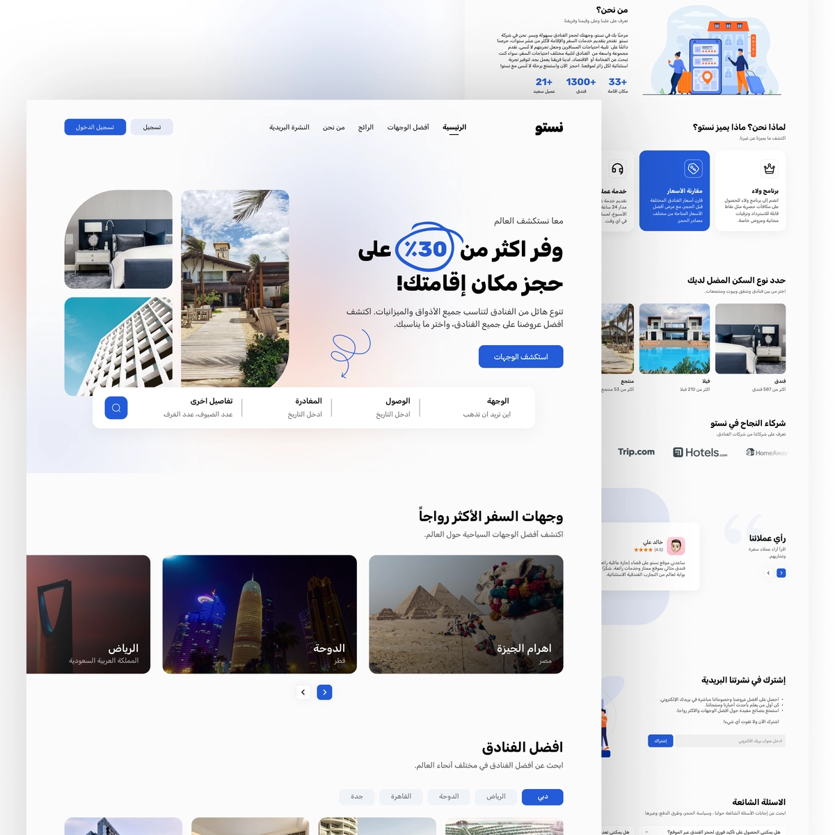 تصميم UI/UX لموقع حجوزات فنادق