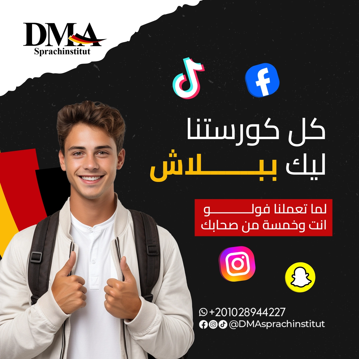 تصميمات لمعهد DMA