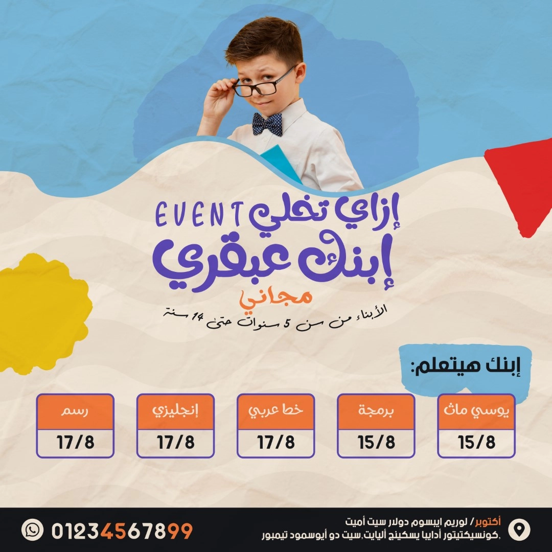 EVENT ازاي تخلي ابنك عبقري | اعلان سوشيال ميديا