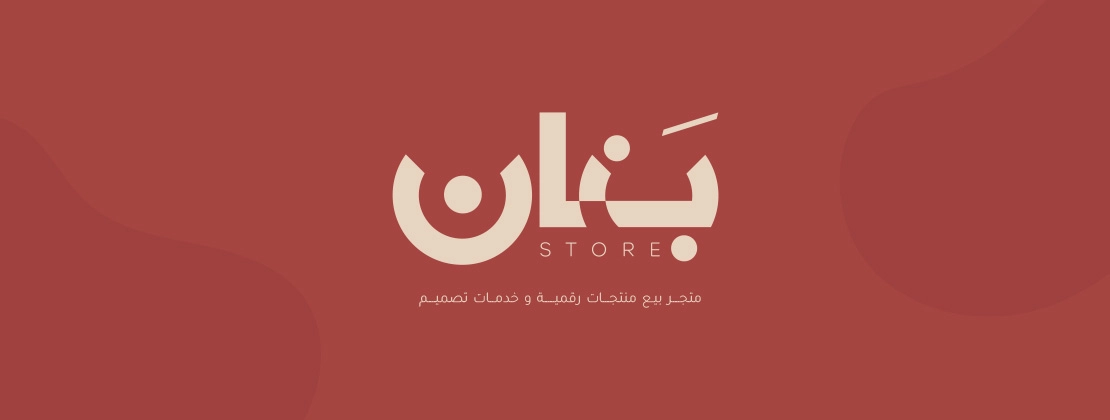 تصميم بنرات متاجر الكترونية