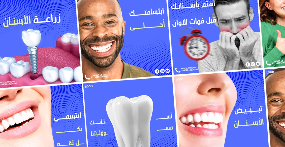 تصاميم سوشل ميديا لعيادة اسنان